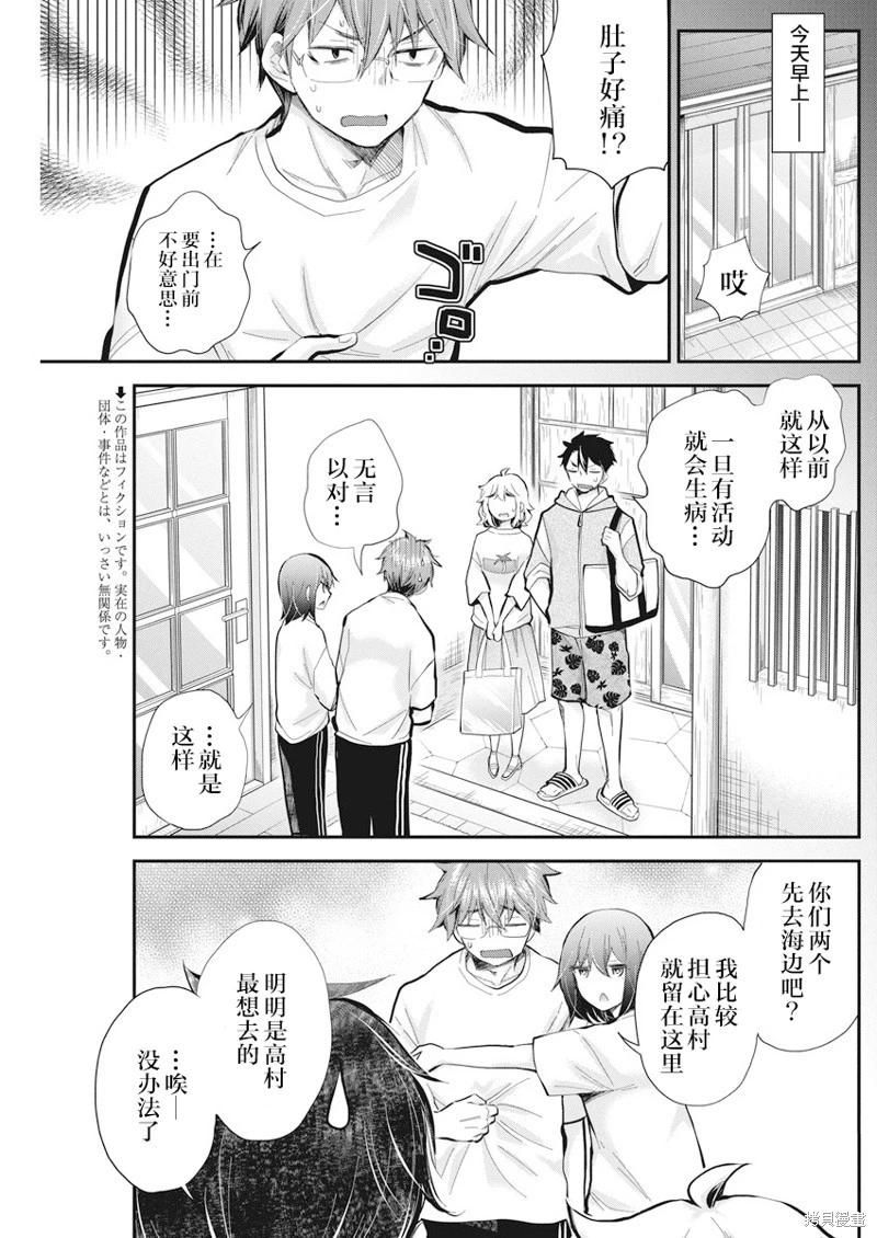 《怪女-奇怪的女高中生甘栗千子》新连载115 第4页