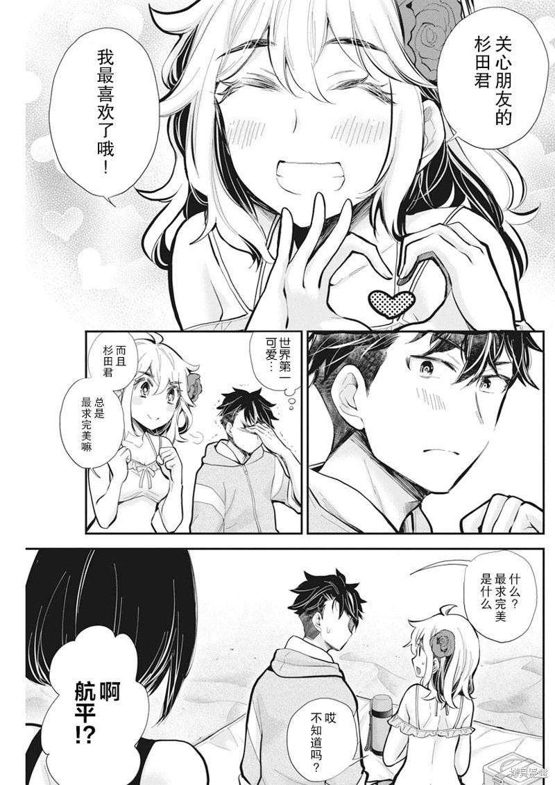 《怪女-奇怪的女高中生甘栗千子》新连载115 第6页