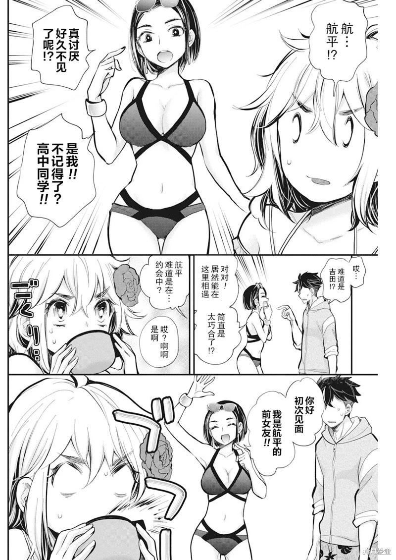 《怪女-奇怪的女高中生甘栗千子》新连载115 第7页