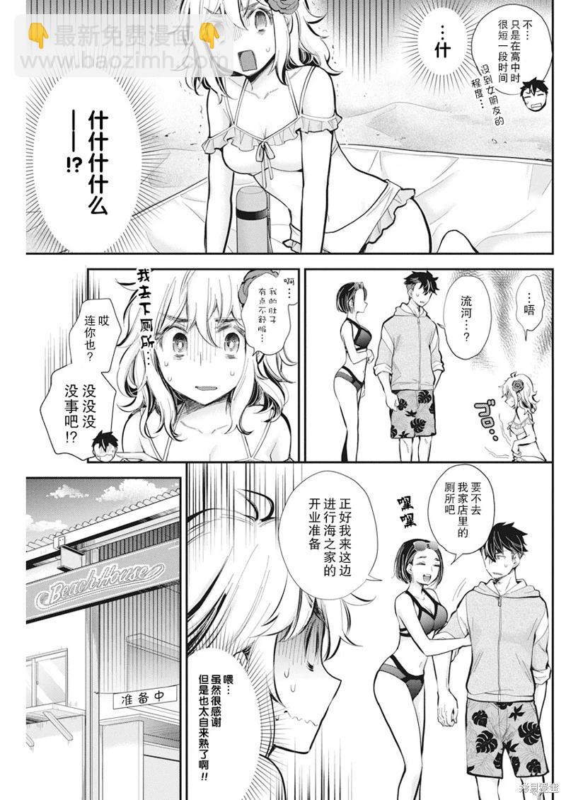 《怪女-奇怪的女高中生甘栗千子》新连载115 第8页