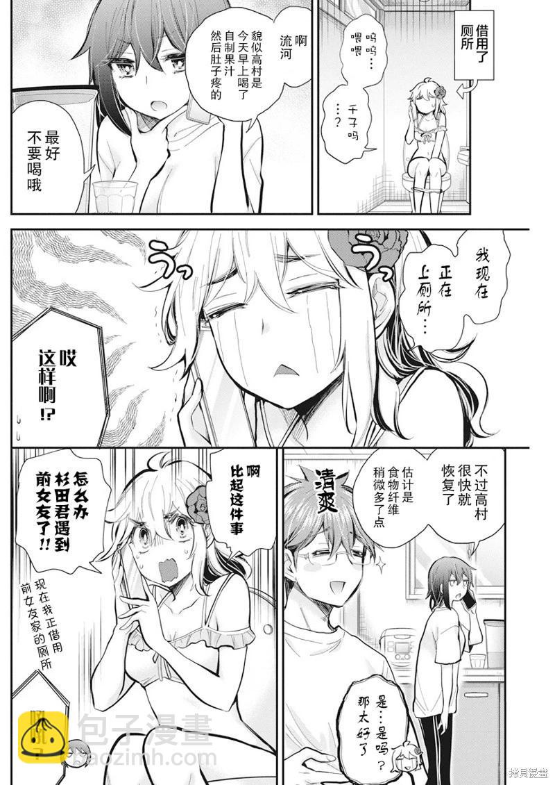 《怪女-奇怪的女高中生甘栗千子》新连载115 第9页