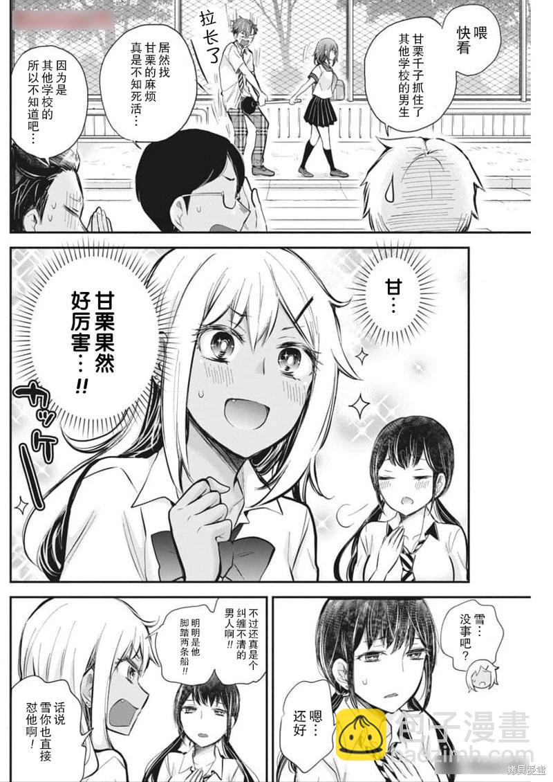 《怪女-奇怪的女高中生甘栗千子》新连载118 第10页