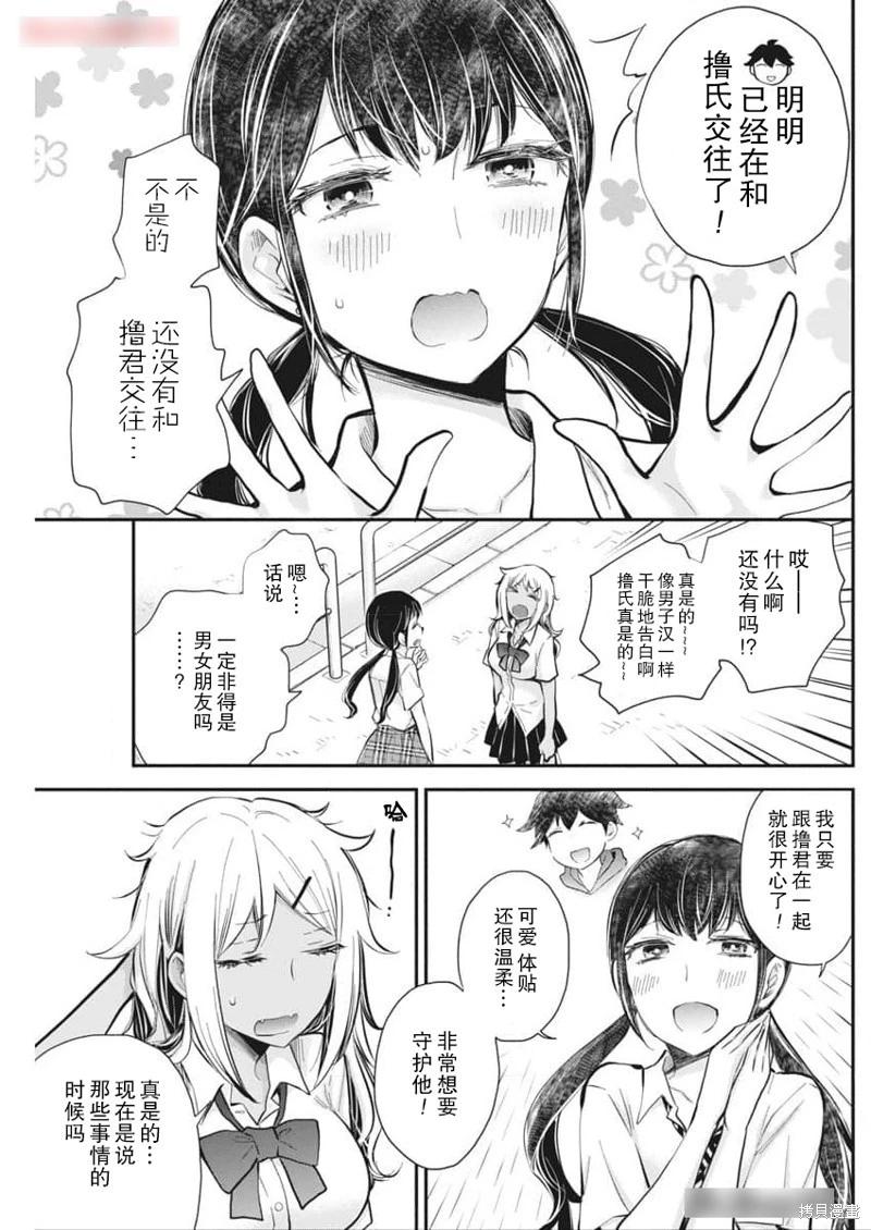 《怪女-奇怪的女高中生甘栗千子》新连载118 第11页
