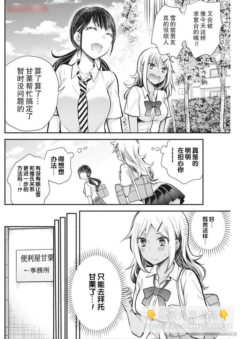 《怪女-奇怪的女高中生甘栗千子》新连载118 第12页