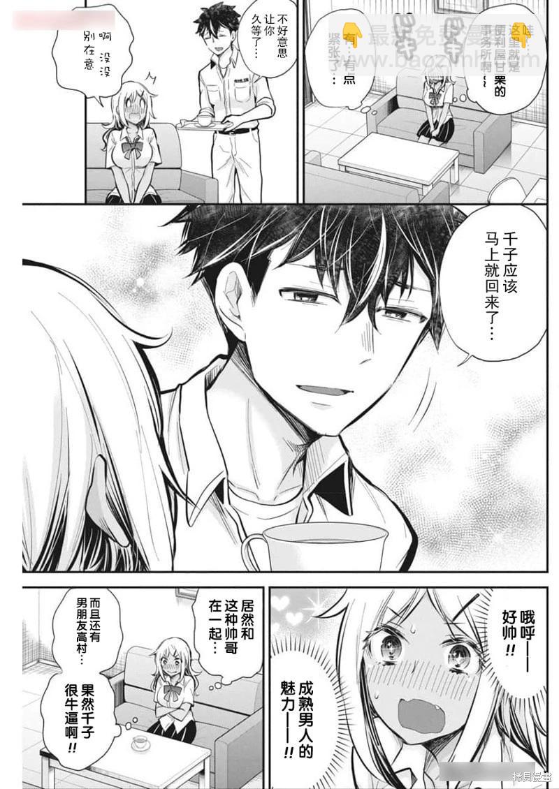 《怪女-奇怪的女高中生甘栗千子》新连载118 第13页