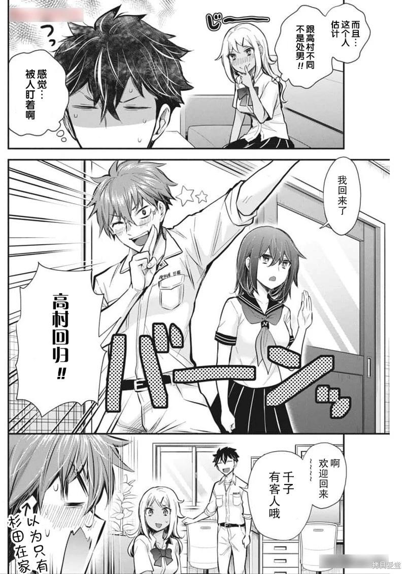 《怪女-奇怪的女高中生甘栗千子》新连载118 第14页