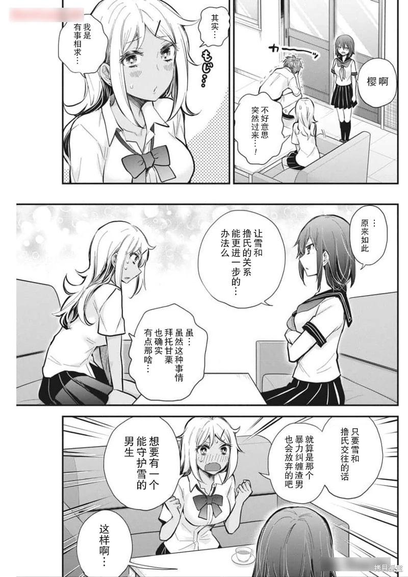 《怪女-奇怪的女高中生甘栗千子》新连载118 第15页