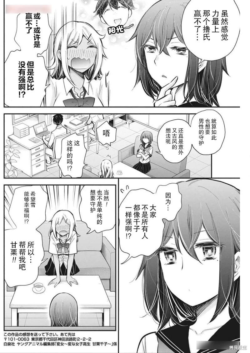 《怪女-奇怪的女高中生甘栗千子》新连载118 第16页