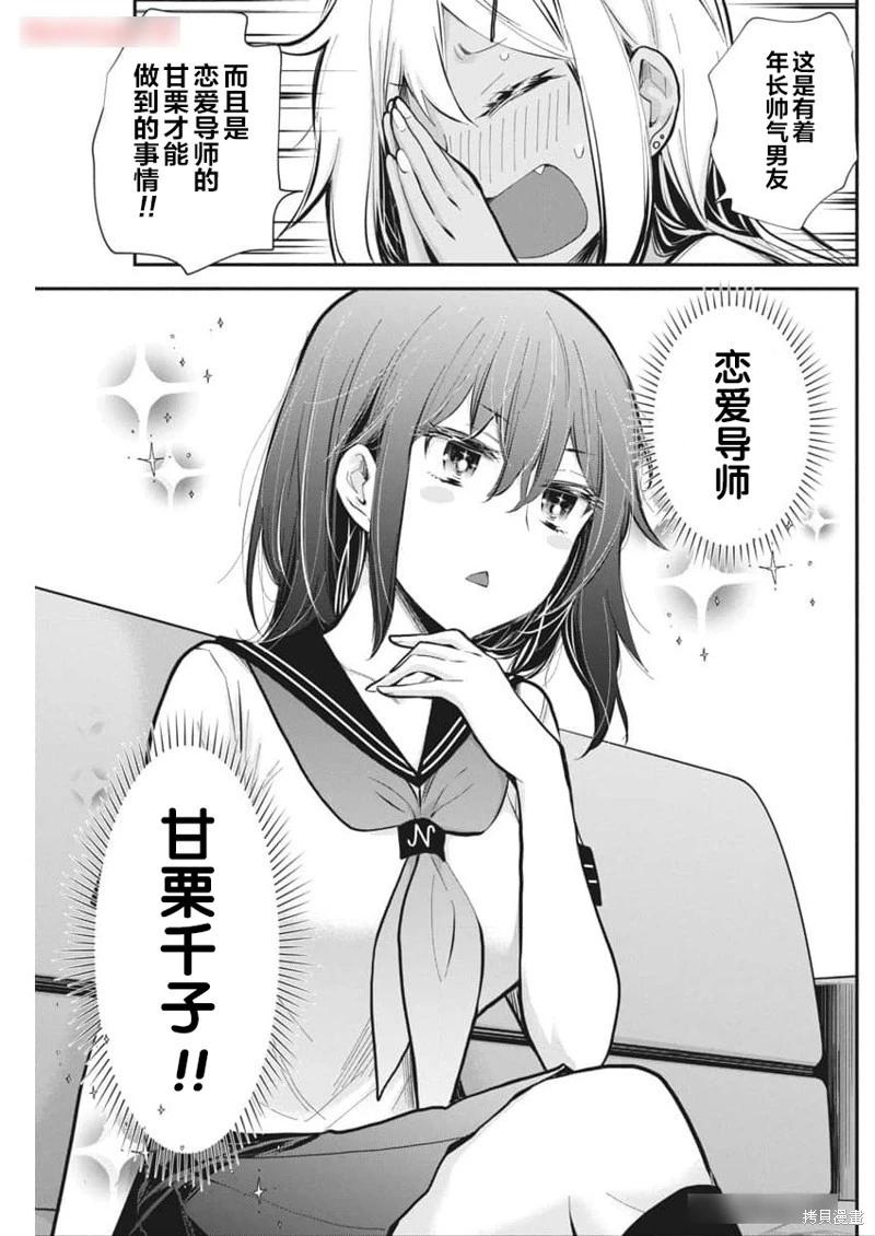 《怪女-奇怪的女高中生甘栗千子》新连载118 第17页