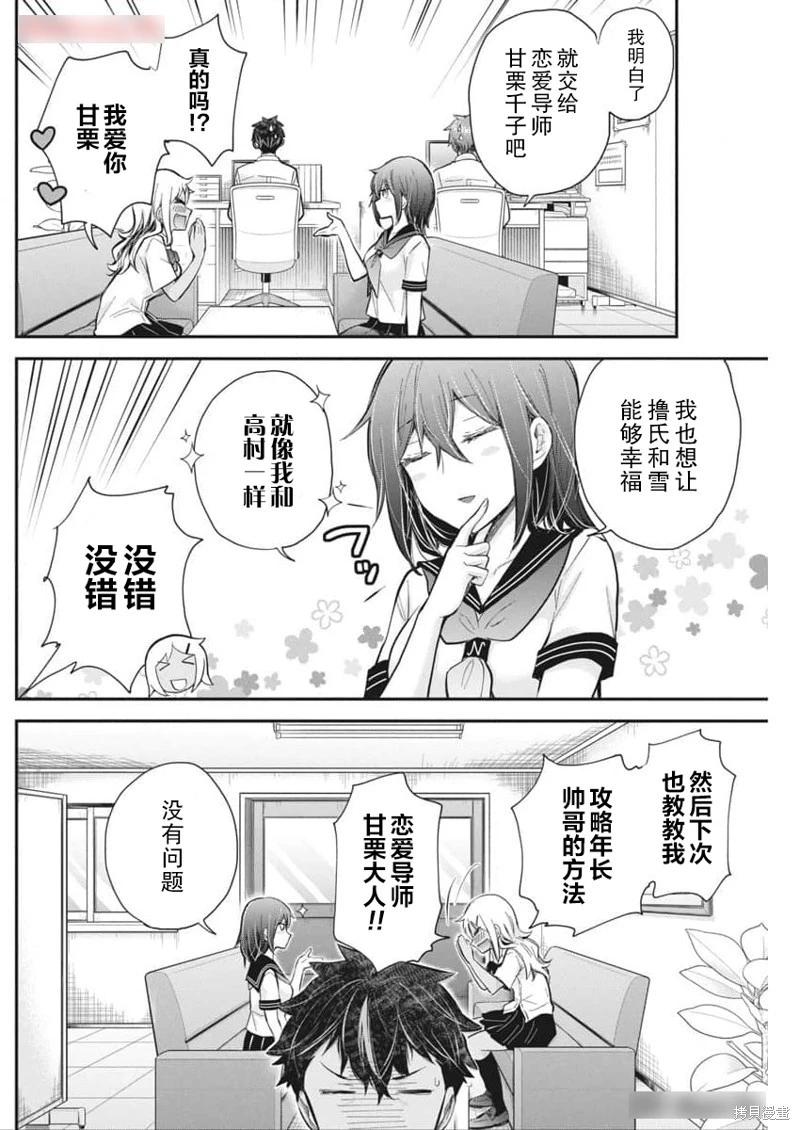 《怪女-奇怪的女高中生甘栗千子》新连载118 第18页