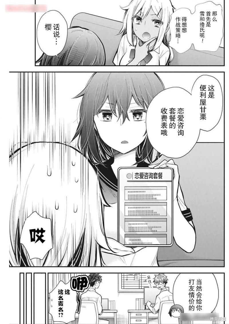 《怪女-奇怪的女高中生甘栗千子》新连载118 第19页