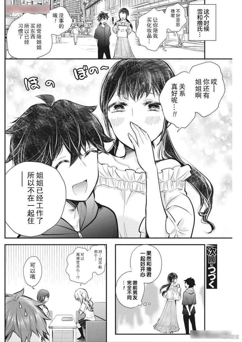 《怪女-奇怪的女高中生甘栗千子》新连载118 第20页