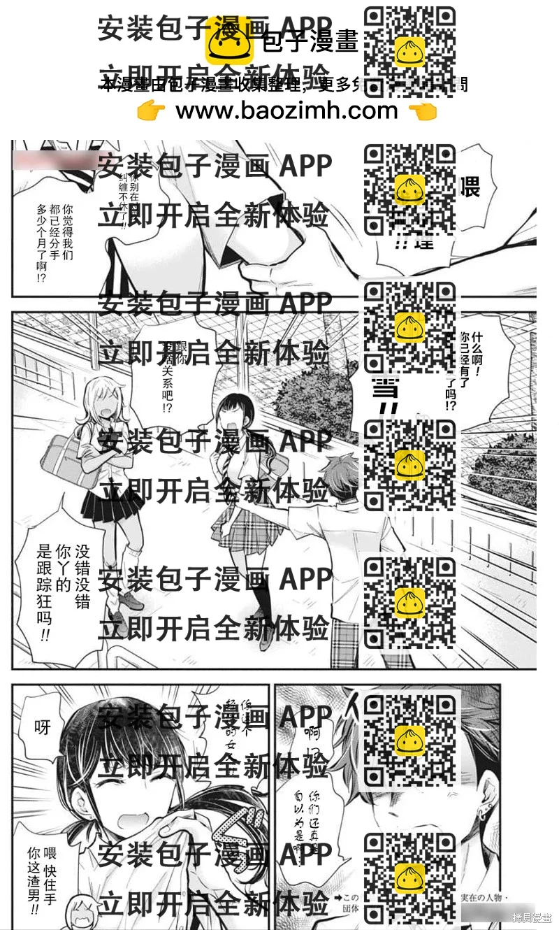 《怪女-奇怪的女高中生甘栗千子》新连载118 第2页