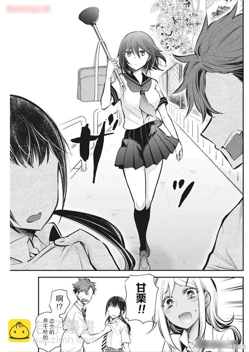 《怪女-奇怪的女高中生甘栗千子》新连载118 第3页