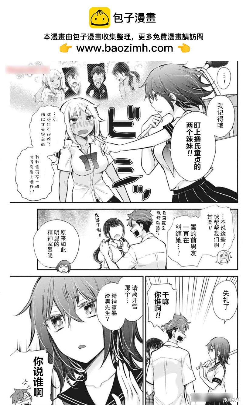 《怪女-奇怪的女高中生甘栗千子》新连载118 第5页