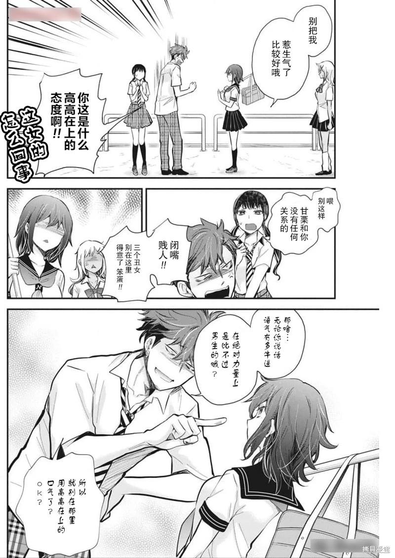 《怪女-奇怪的女高中生甘栗千子》新连载118 第6页
