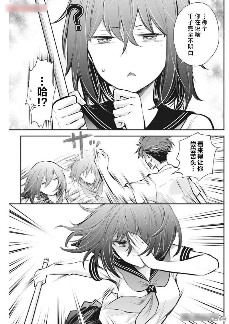 《怪女-奇怪的女高中生甘栗千子》新连载118 第7页