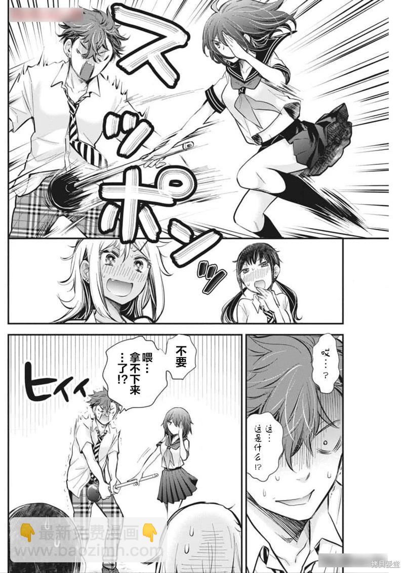 《怪女-奇怪的女高中生甘栗千子》新连载118 第8页