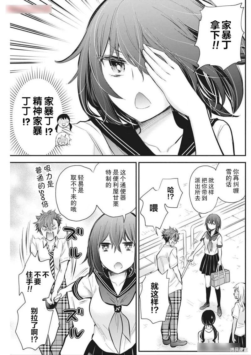 《怪女-奇怪的女高中生甘栗千子》新连载118 第9页