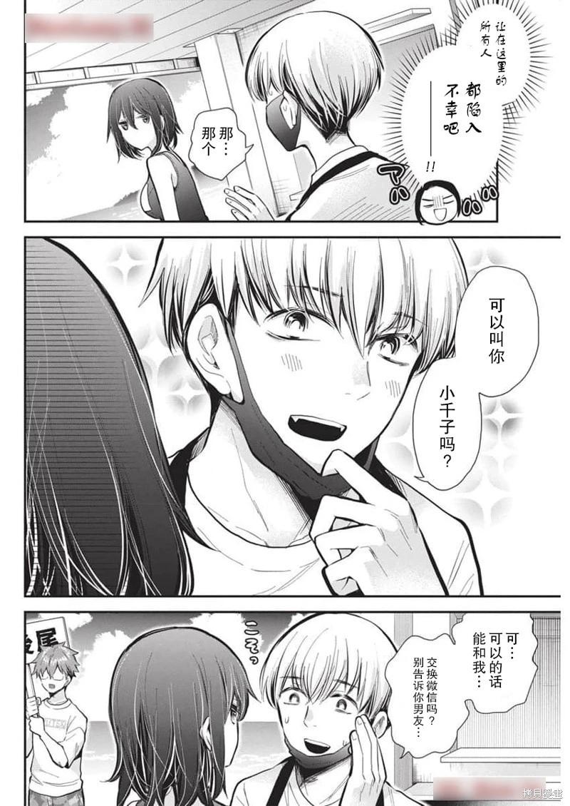 《怪女-奇怪的女高中生甘栗千子》新连载117 第10页