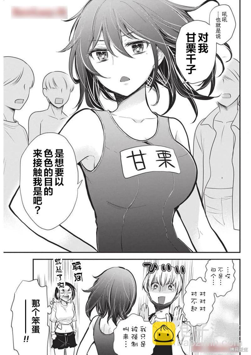 《怪女-奇怪的女高中生甘栗千子》新连载117 第11页