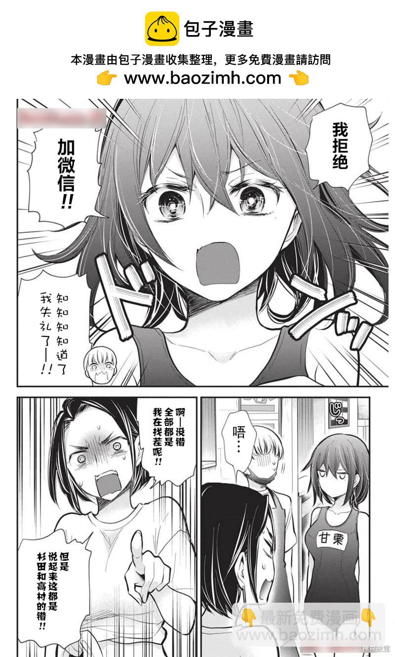 《怪女-奇怪的女高中生甘栗千子》新连载117 第12页