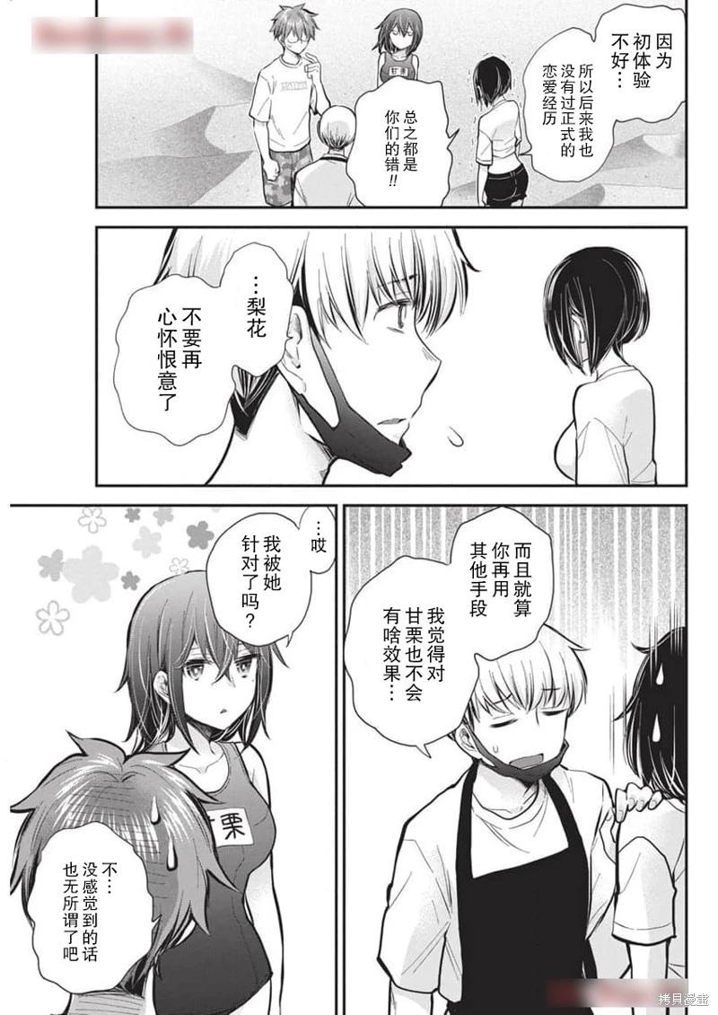 《怪女-奇怪的女高中生甘栗千子》新连载117 第13页