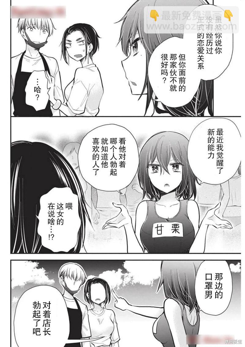《怪女-奇怪的女高中生甘栗千子》新连载117 第14页