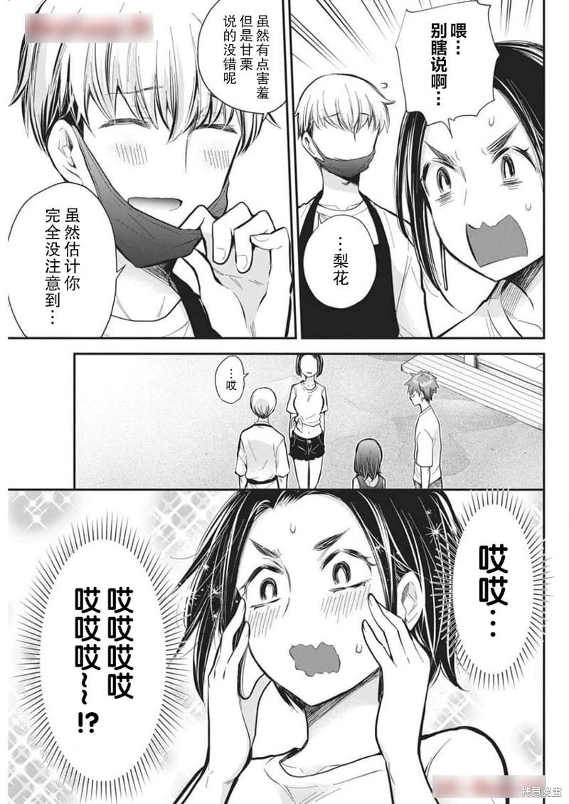 《怪女-奇怪的女高中生甘栗千子》新连载117 第15页