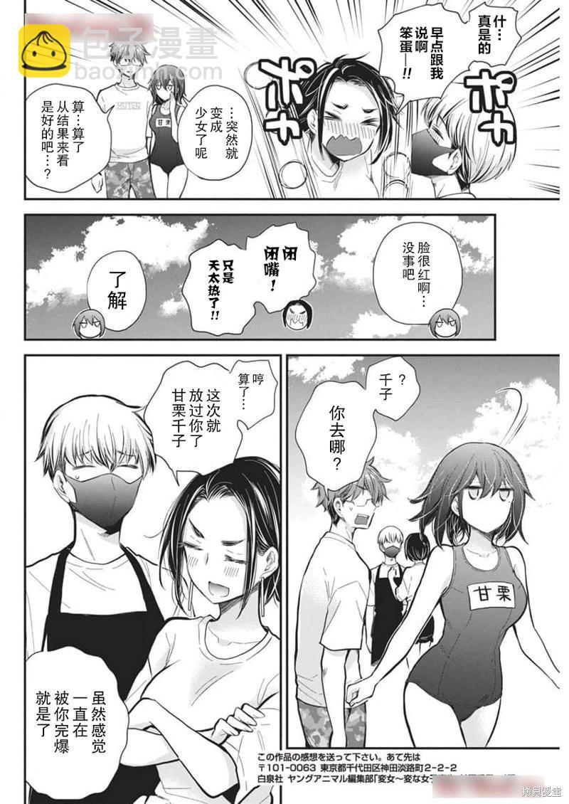 《怪女-奇怪的女高中生甘栗千子》新连载117 第16页