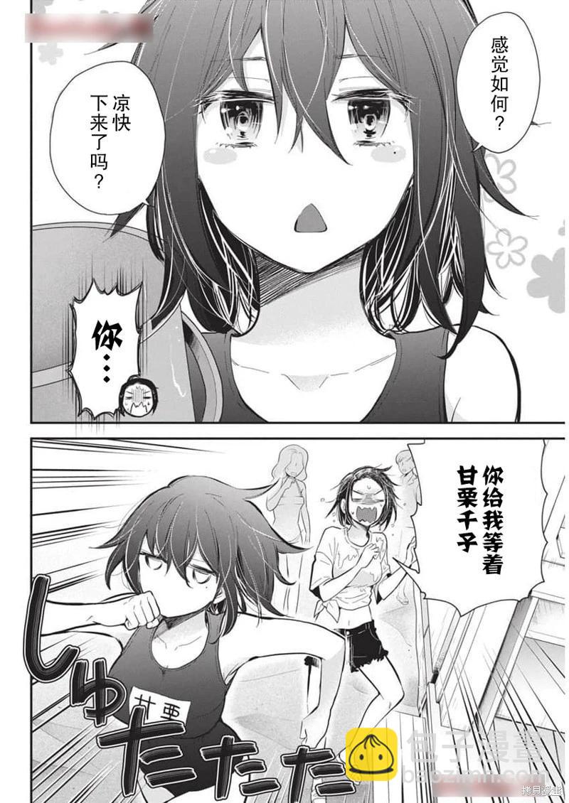 《怪女-奇怪的女高中生甘栗千子》新连载117 第18页