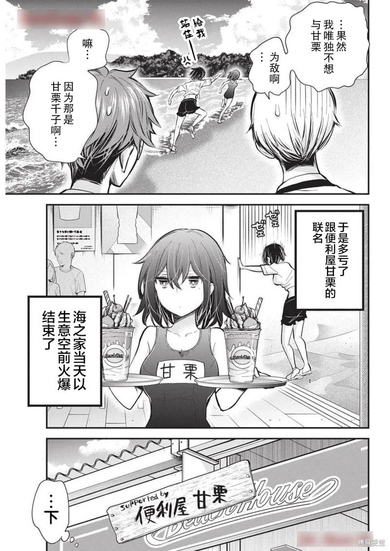 《怪女-奇怪的女高中生甘栗千子》新连载117 第19页