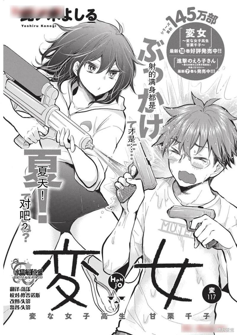 《怪女-奇怪的女高中生甘栗千子》新连载117 第1页