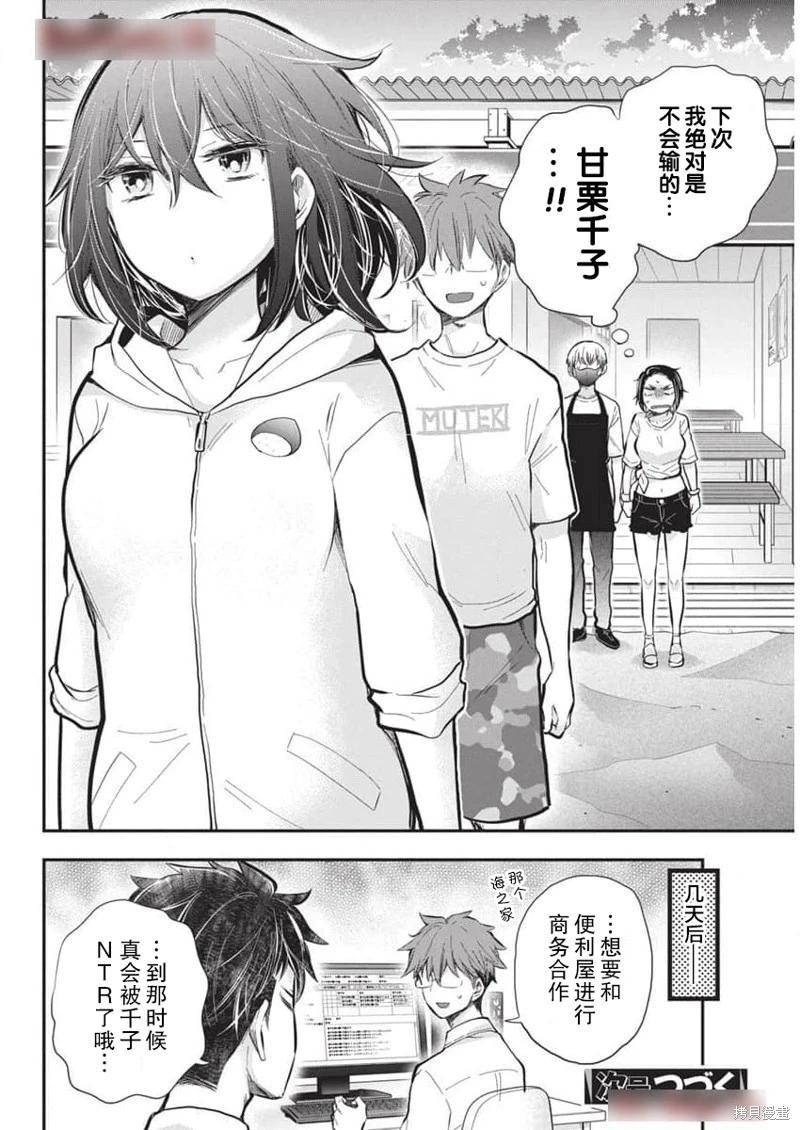 《怪女-奇怪的女高中生甘栗千子》新连载117 第20页
