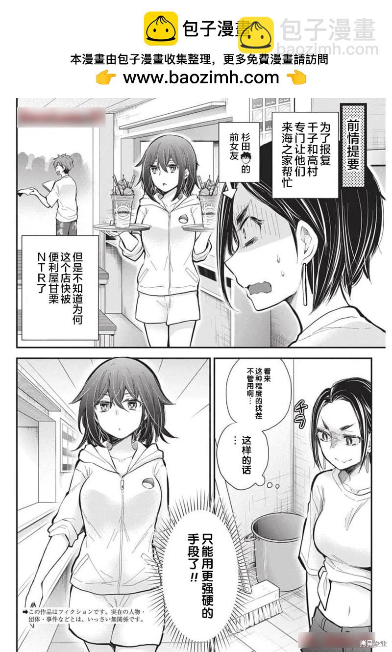《怪女-奇怪的女高中生甘栗千子》新连载117 第2页