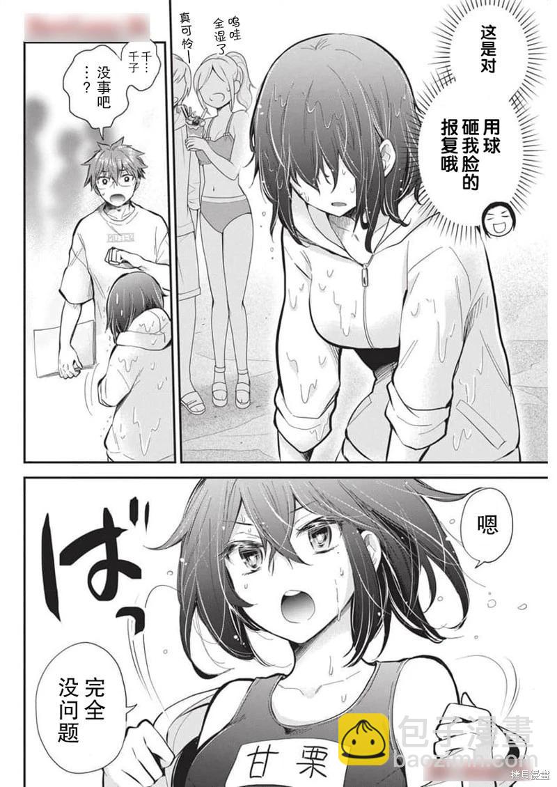 《怪女-奇怪的女高中生甘栗千子》新连载117 第4页