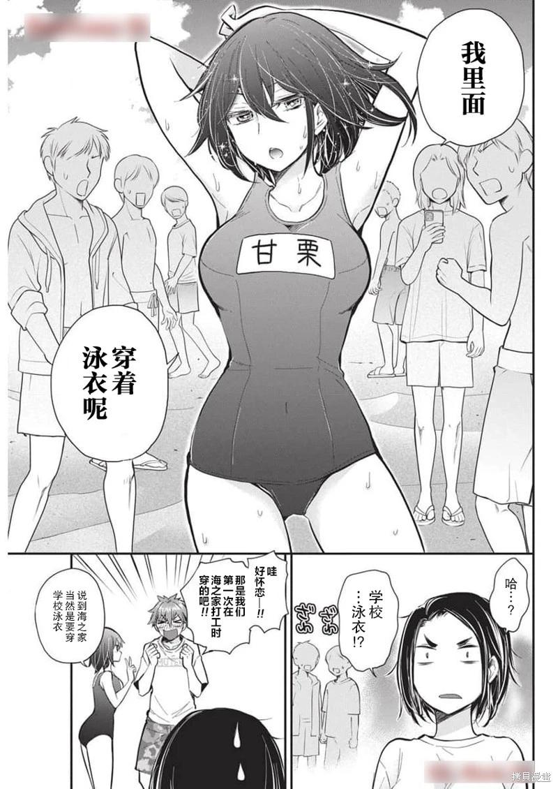 《怪女-奇怪的女高中生甘栗千子》新连载117 第5页