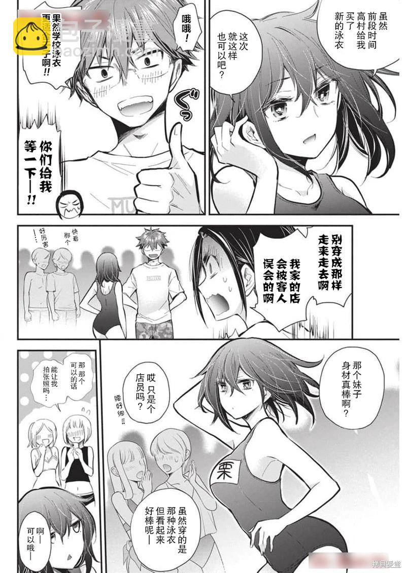 《怪女-奇怪的女高中生甘栗千子》新连载117 第6页