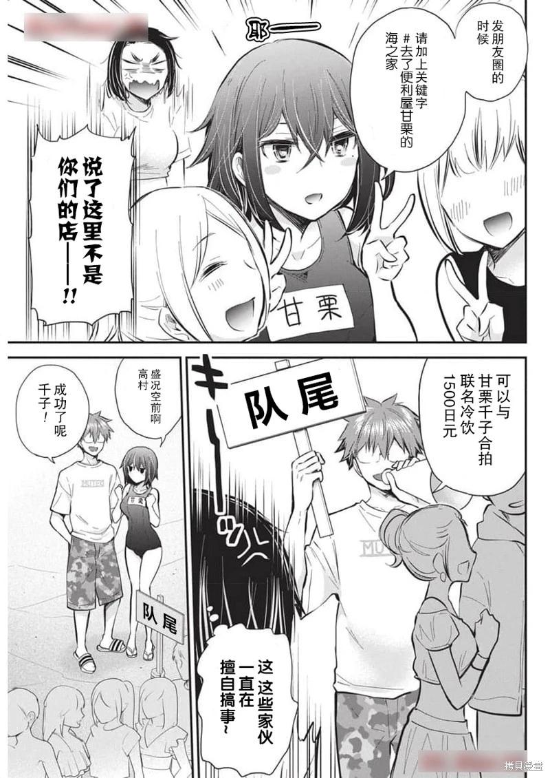 《怪女-奇怪的女高中生甘栗千子》新连载117 第7页