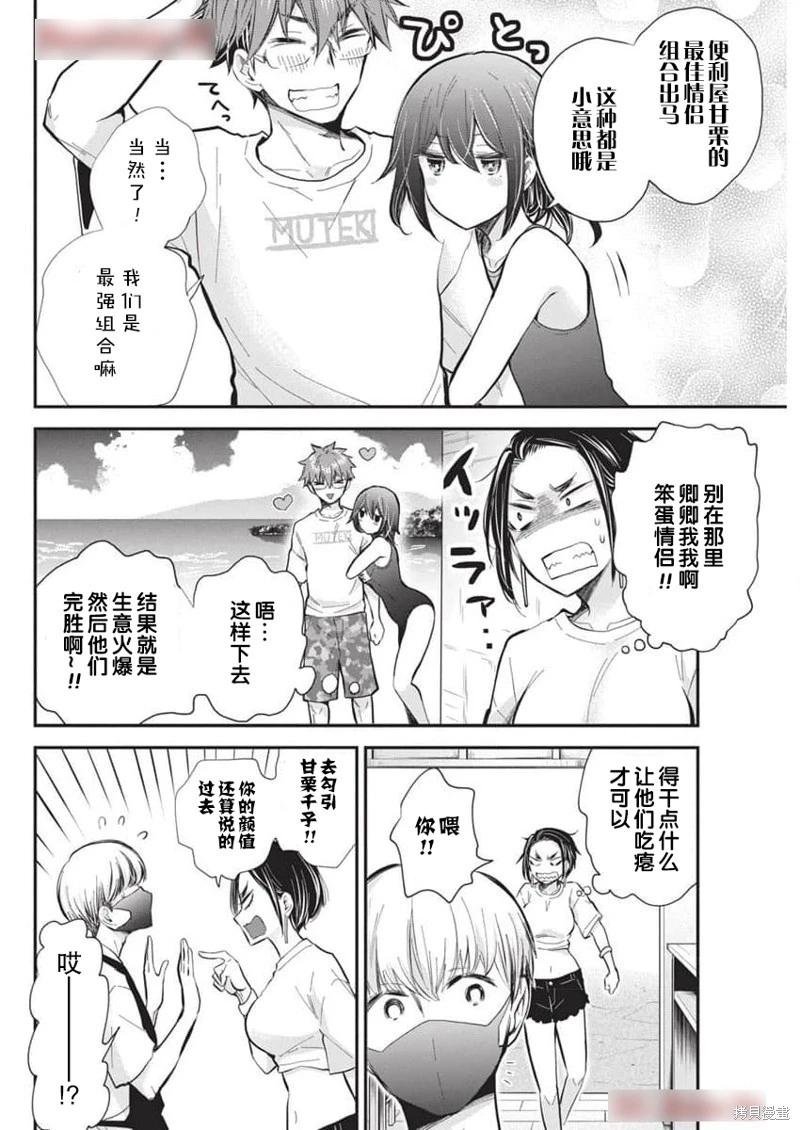 《怪女-奇怪的女高中生甘栗千子》新连载117 第8页