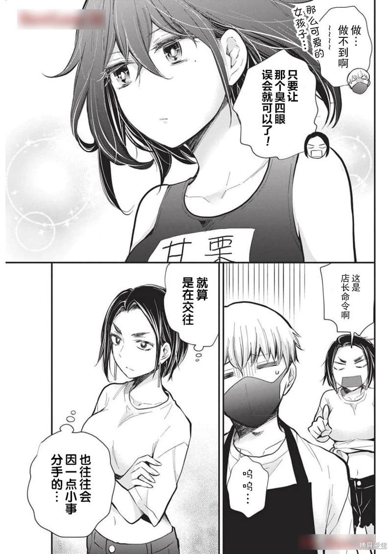 《怪女-奇怪的女高中生甘栗千子》新连载117 第9页