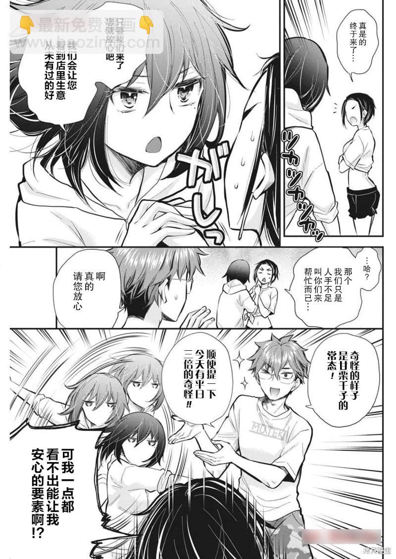 《怪女-奇怪的女高中生甘栗千子》新连载116 第10页