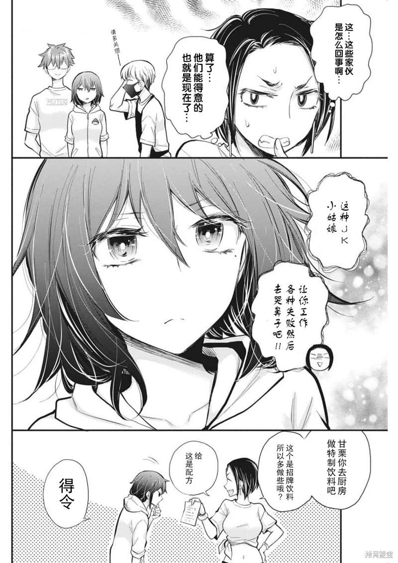 《怪女-奇怪的女高中生甘栗千子》新连载116 第11页