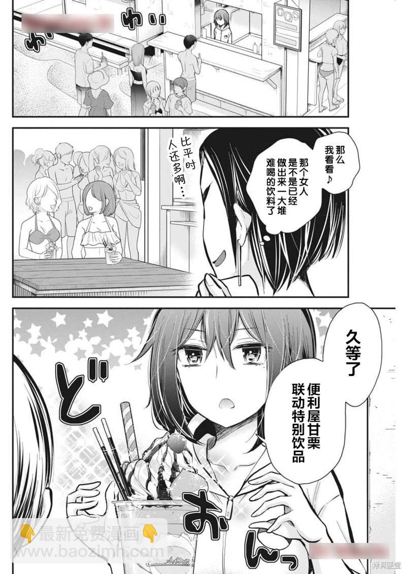 《怪女-奇怪的女高中生甘栗千子》新连载116 第13页