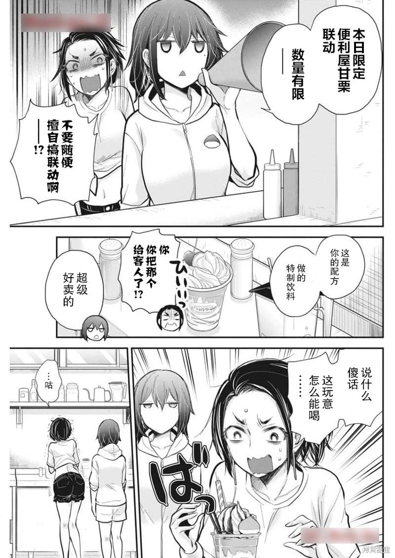 《怪女-奇怪的女高中生甘栗千子》新连载116 第14页