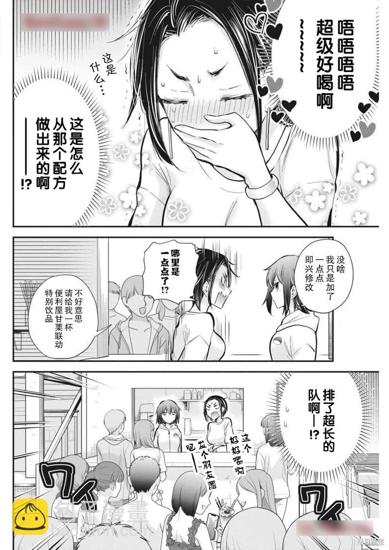 《怪女-奇怪的女高中生甘栗千子》新连载116 第15页
