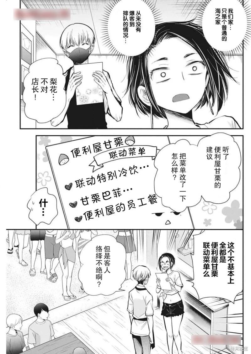 《怪女-奇怪的女高中生甘栗千子》新连载116 第16页