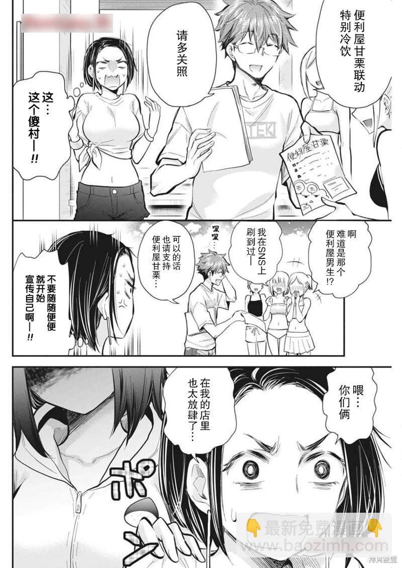 《怪女-奇怪的女高中生甘栗千子》新连载116 第17页