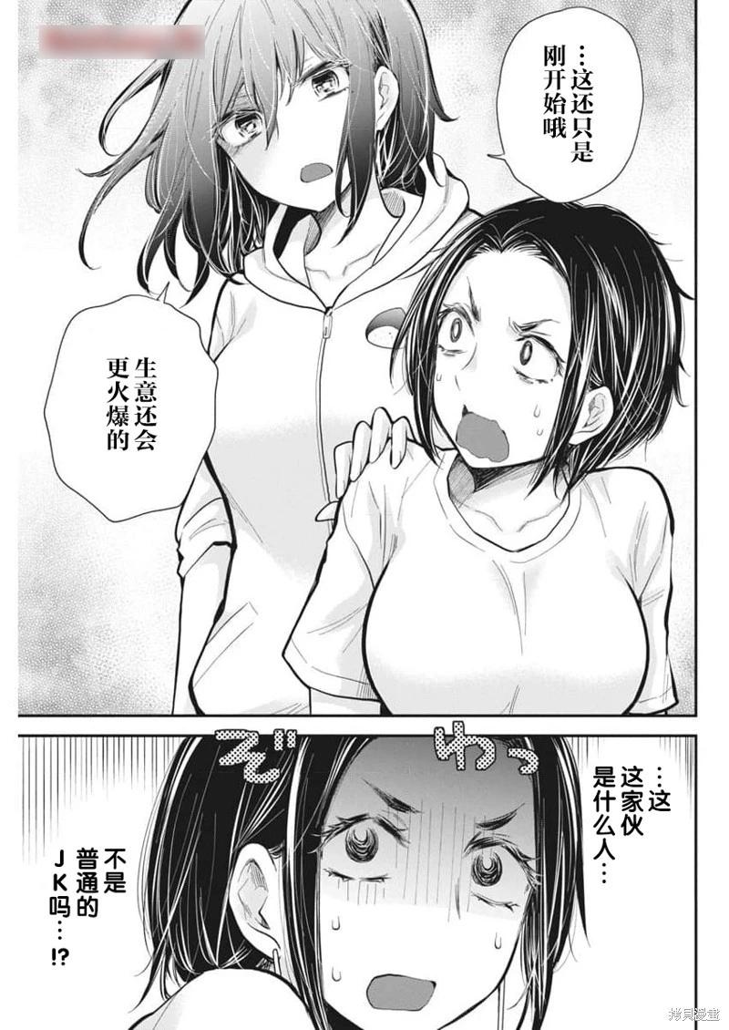 《怪女-奇怪的女高中生甘栗千子》新连载116 第18页