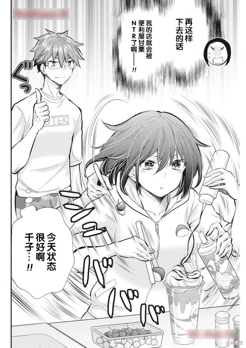 《怪女-奇怪的女高中生甘栗千子》新连载116 第19页